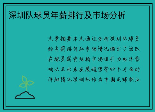 深圳队球员年薪排行及市场分析