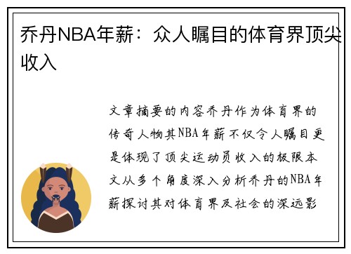 乔丹NBA年薪：众人瞩目的体育界顶尖收入