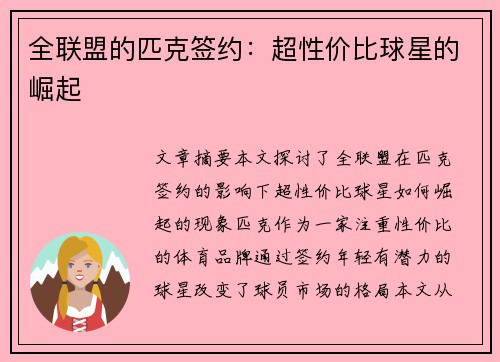 全联盟的匹克签约：超性价比球星的崛起 