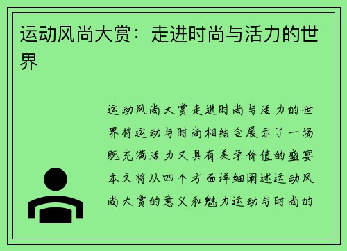 运动风尚大赏：走进时尚与活力的世界